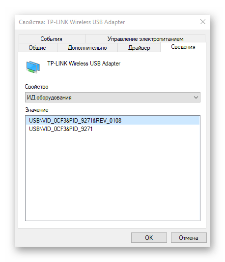 Определение идентификатора устройства в Диспетчере устройств Windows 10