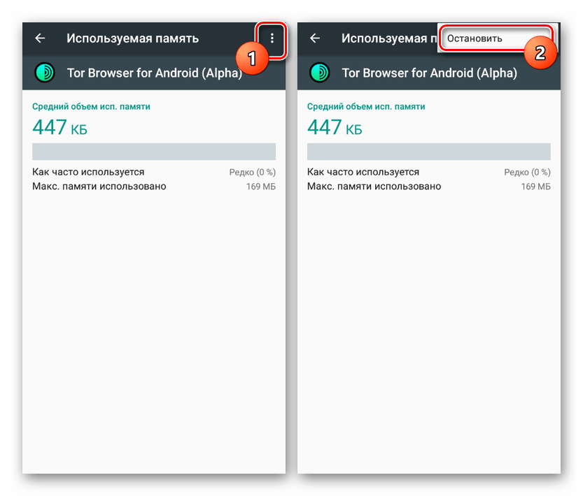 Остановка процесса в Памяти в Настройках на Android