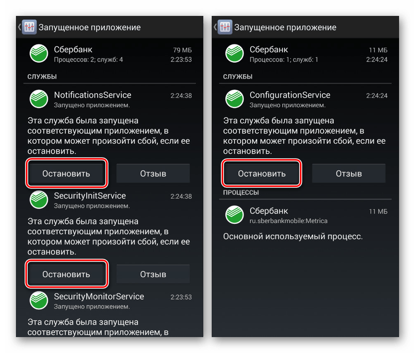 Остановка службы приложения в Настройках на Android 4.4