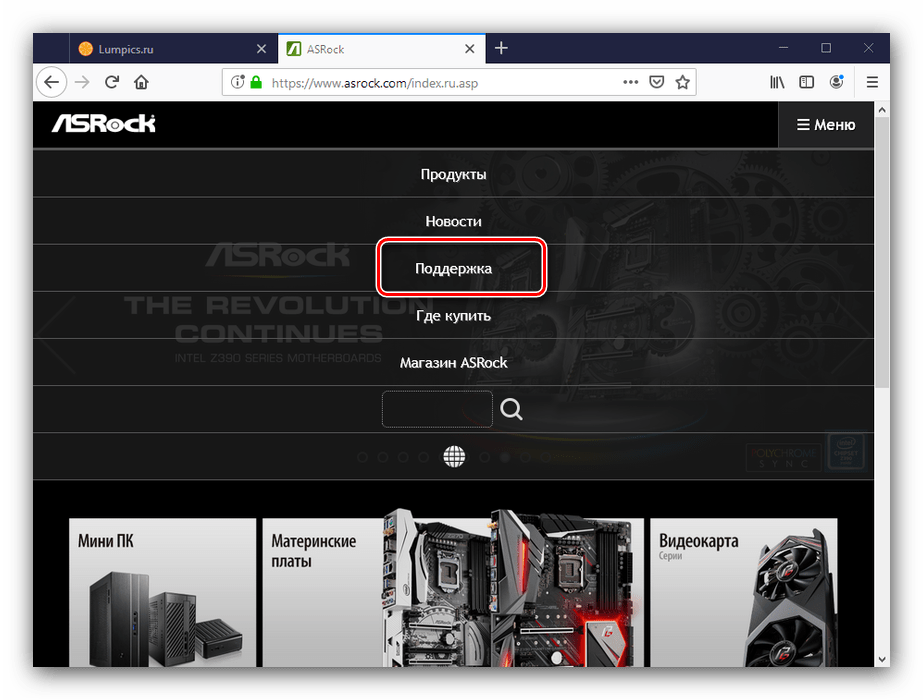 Открыть поддержку на сайте для загрузки обновлений для BIOS плат ASRock