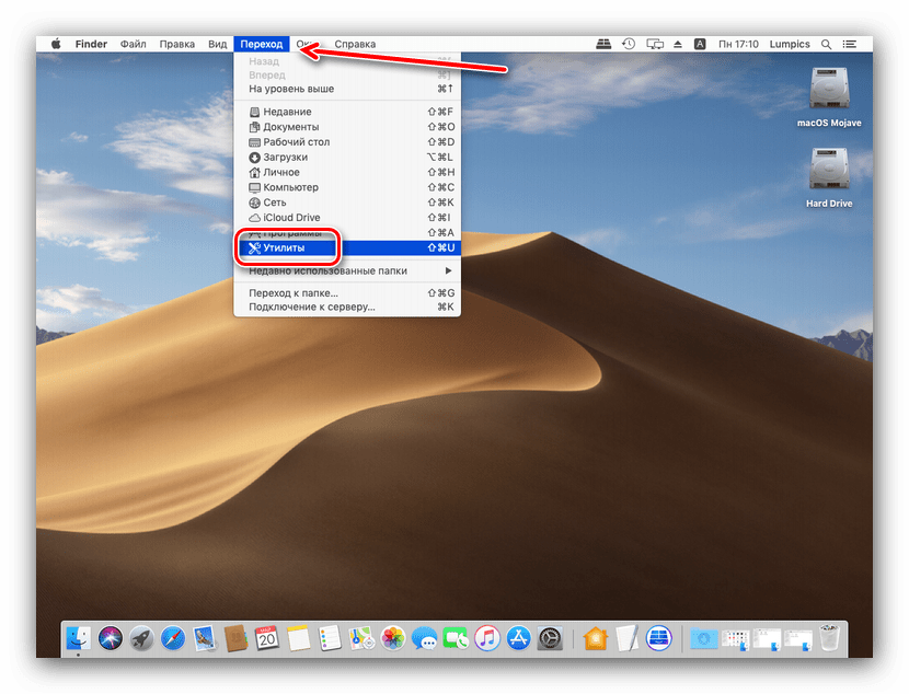 Открыть утилиты для вызова терминала macOS для удаления защищенных файлов