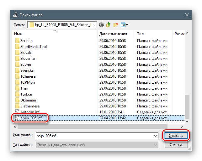 Открытие информационного файла драйвера устройства в ОС Windows 10