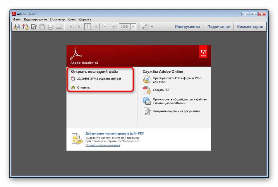 Открытие файла для отправки в печать через программу Adobe Acrobat