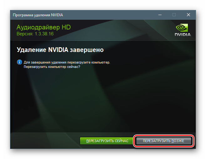 Отложенная перезагрузка при удалении программного обеспечения Nvidia в программе Revo Uninstaller