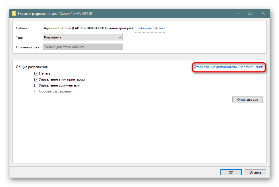 Отображение дополнительных параметров безопасности принтера в Windows 10