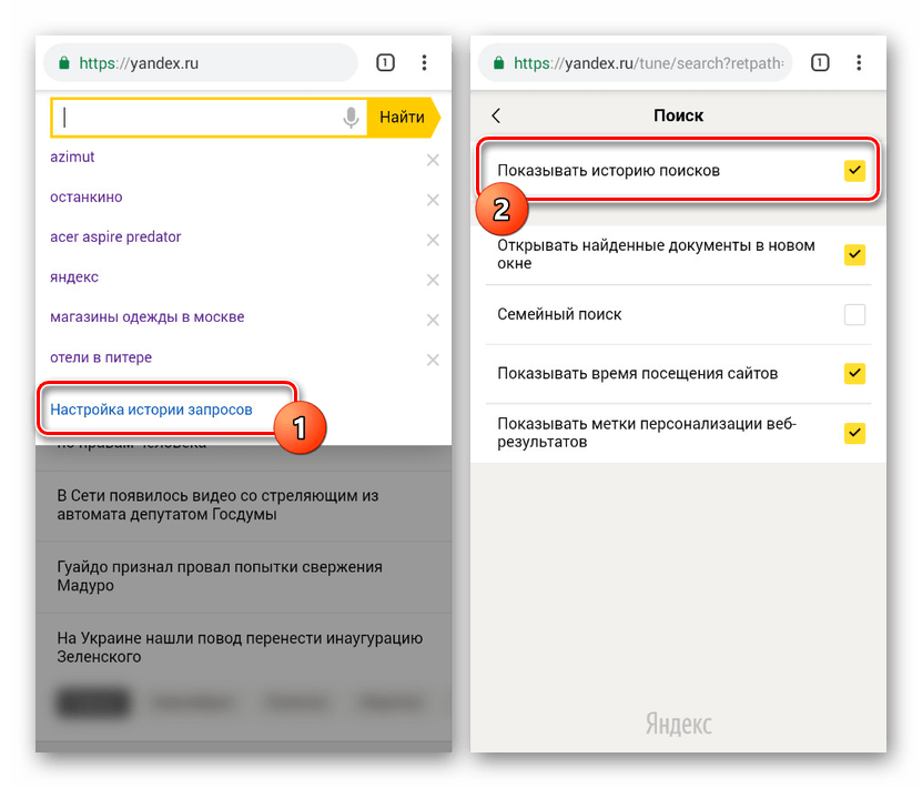 Переход к истории запросов на сайте Яндекс на Android