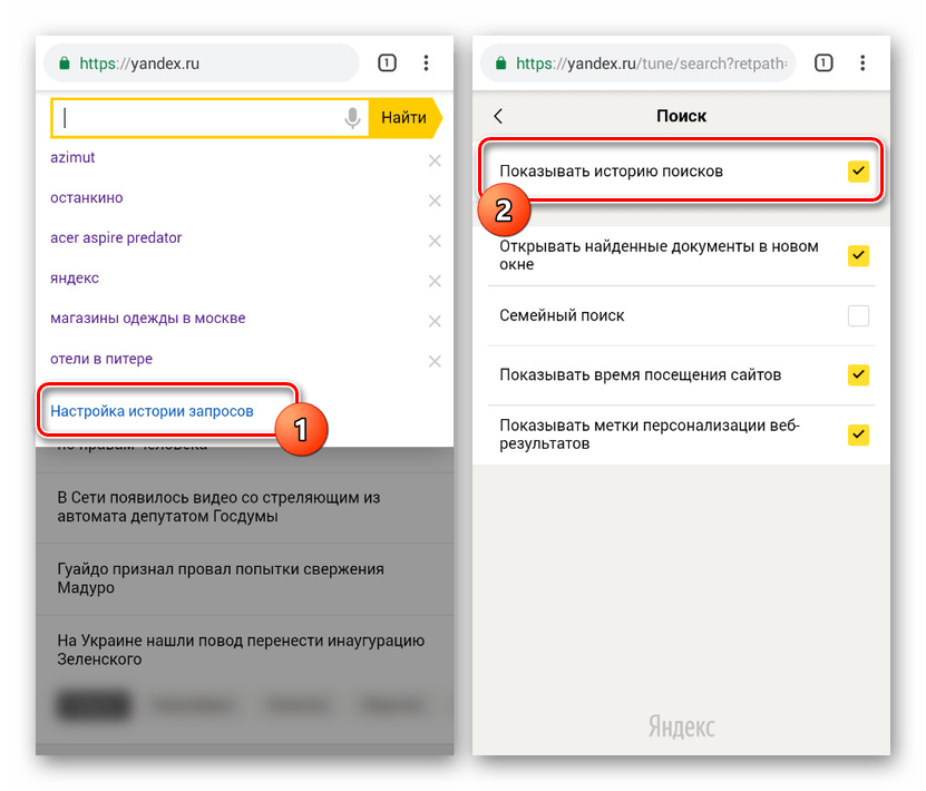 Сохраненные запросы. Как не сохранять историю поиска в Яндексе на телефоне. Настройка истории запросов в Яндексе. Сохранять историю запросов в Яндексе. Удалить историю поиска в Яндексе на телефоне.