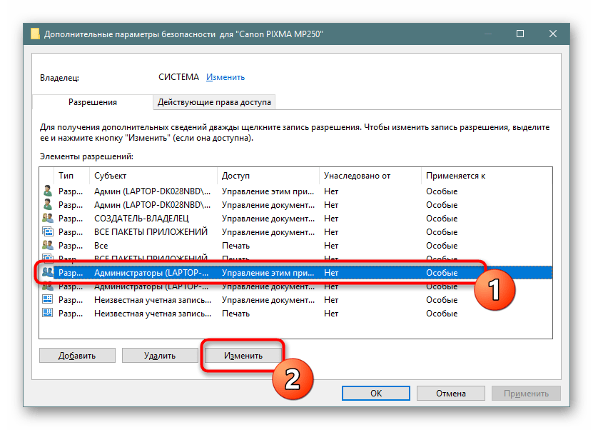 Переход к изменению дополнительных параметров безопасности пользователя или группы принтера в Windows 10