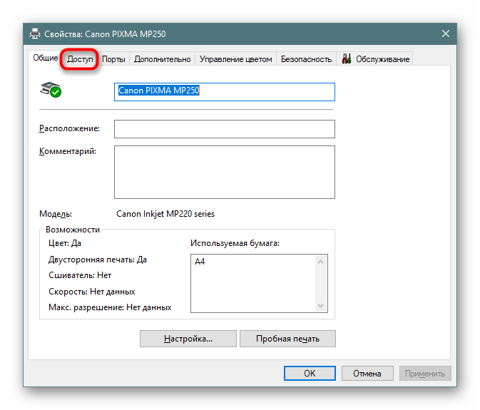 Переход к настройкам доступа сетевого принтера в Windows 10