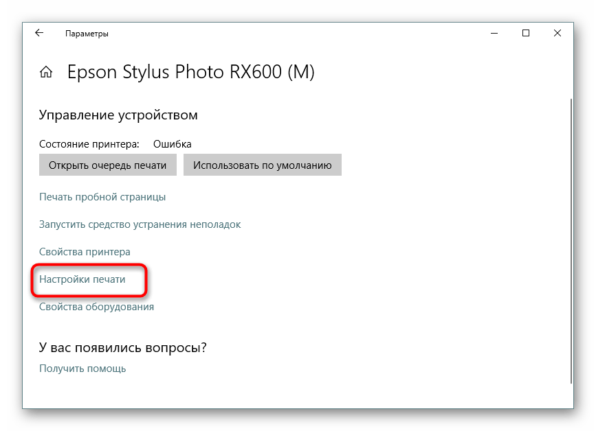 Переход к настройкам печати принтера Epson в Windows 10