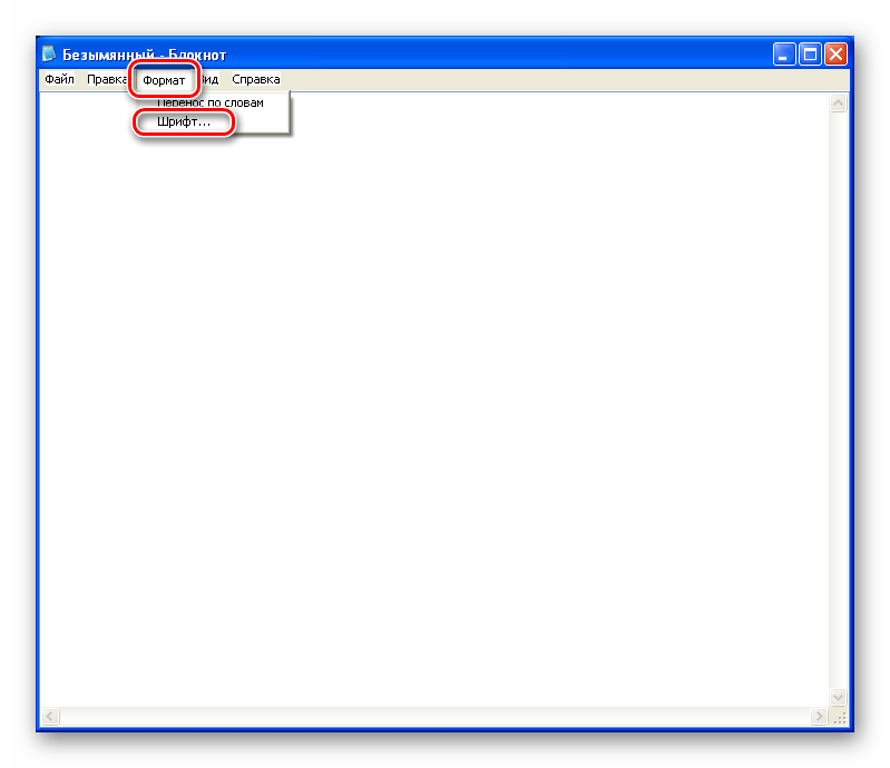 Переход к настройке шрифтов стандартного блокнота в Windows XP
