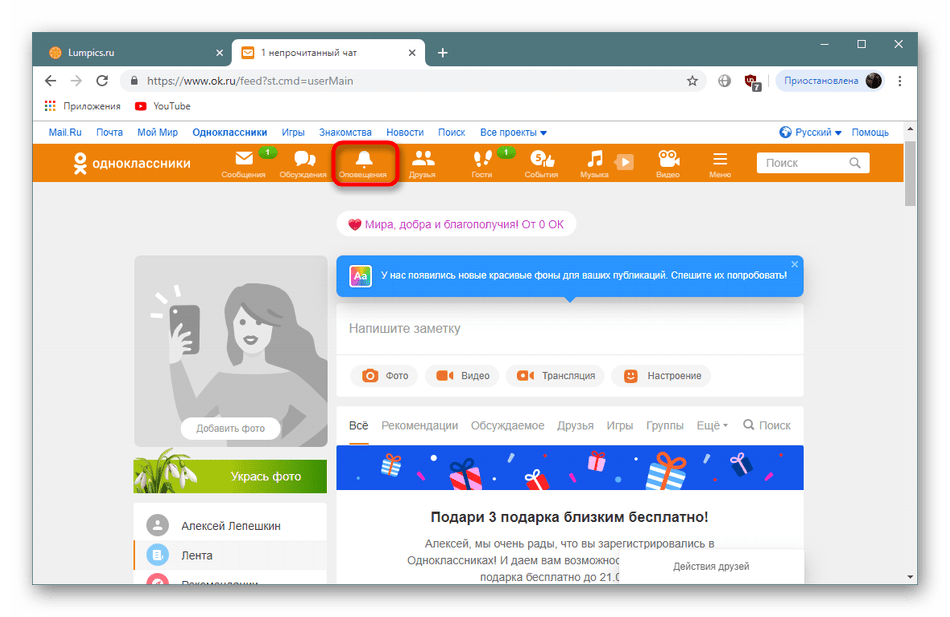 Переход к разделу с уведомлениями для удаления подарка в Одноклассниках