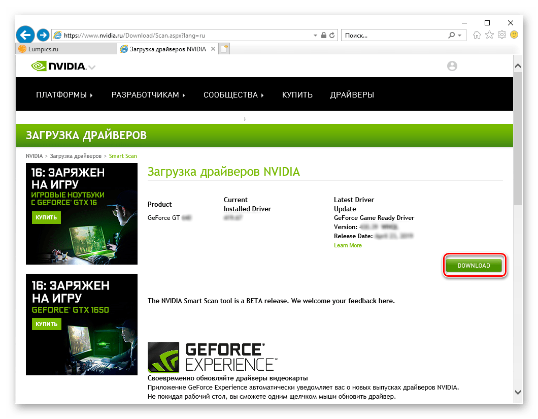 Переход к скачиванию найденного драйвера для видеокарты NVIDIA GeForce 610 в Internet Explorer