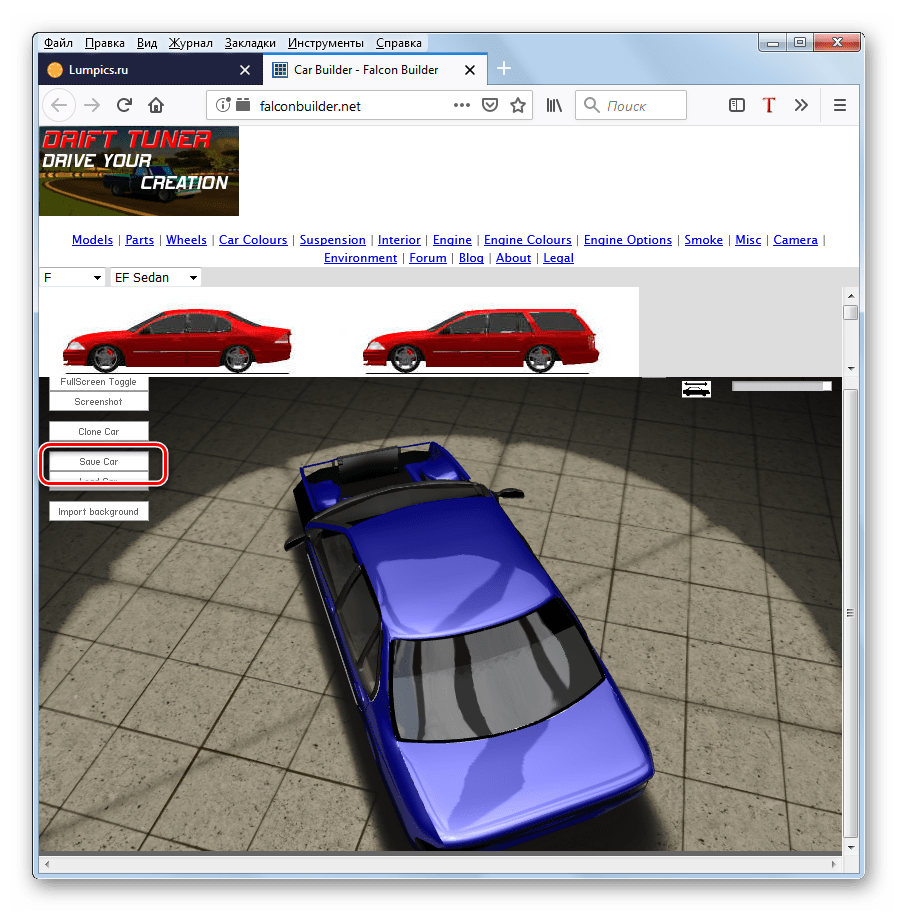 Переход к сохранению полученного образа автомобиля на сайте FalconBuilder в браузере Mozilla Firefox