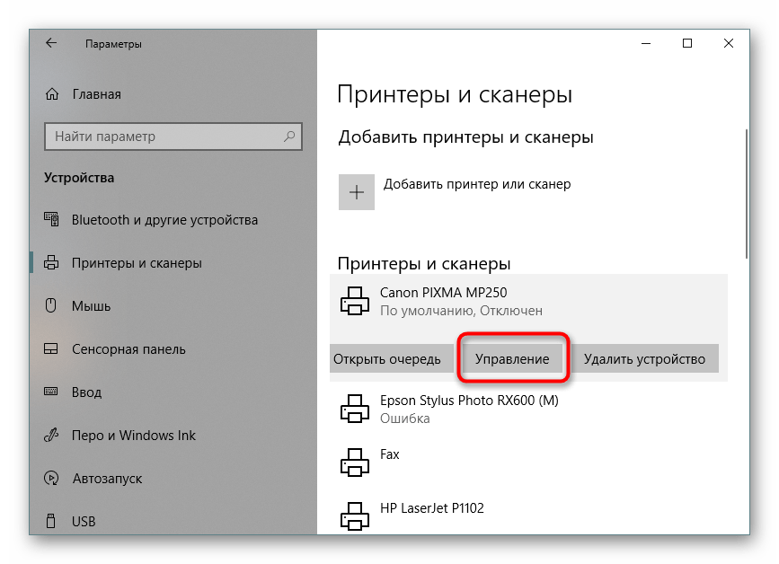 Переход к управлению принтера для запуска выравнивания печатающих головок в Windows 10