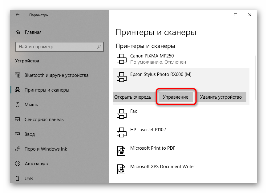 Переход к управлению принтером для просмотра уровня чернил в Windows 10