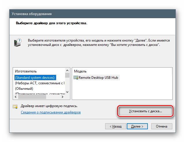Переход к установке драйвера для устройства с диска компьютера в ОС Windows 10