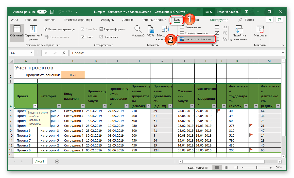 Переход к закреплению горизонтальной области в таблице Microsoft Excel
