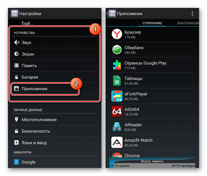 Переход на страницу Приложения на Android 4.4
