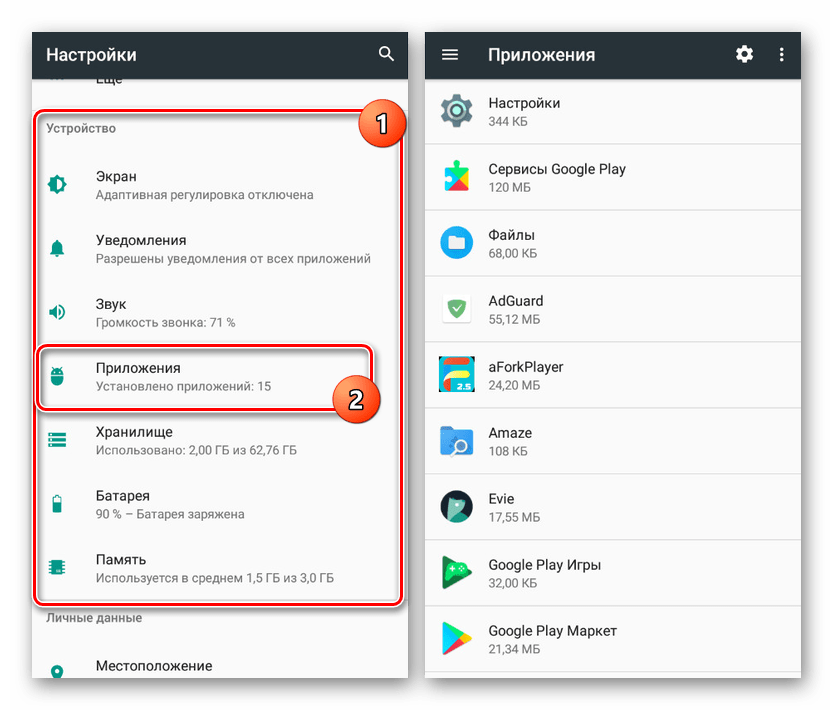 Переход на страницу Приложения на Android 5