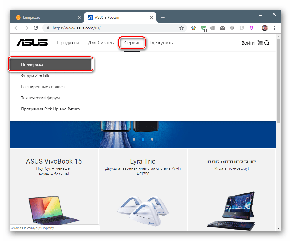 Переход на страницу поддержки на официальном сайте Asus