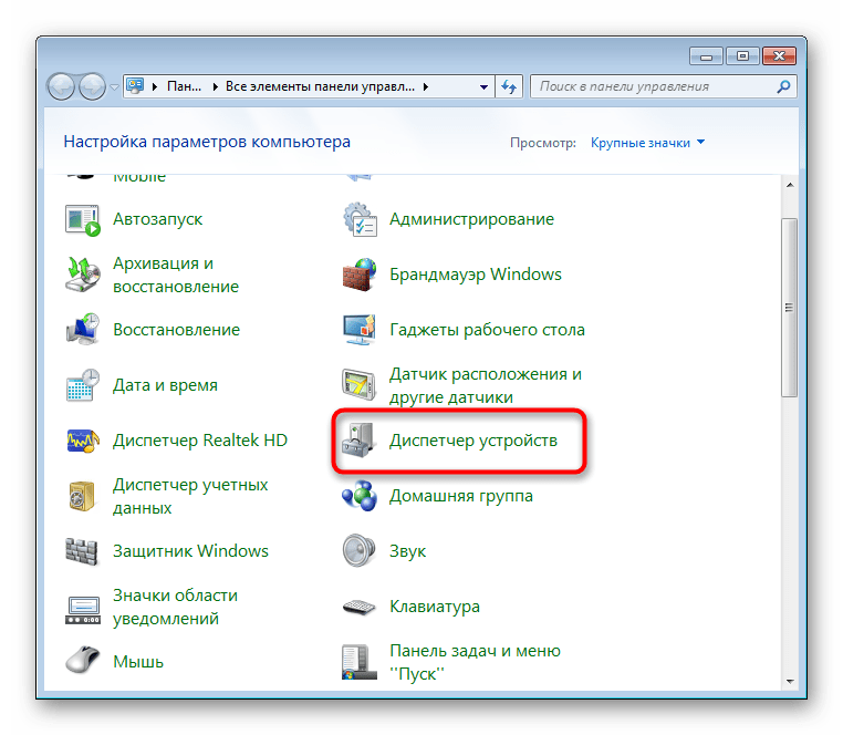 Переход в диспетчер устройств Windows 7 для установки драйверов аудиоконтроллера мультимедиа