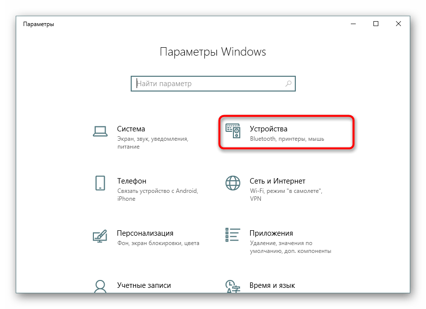 Переход в меню Устройства через Параметры в Windows 10