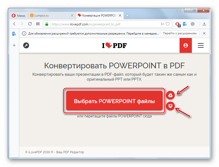 Переход в окно выбора файла PPT для преобразования на сайте IlovePDF в браузере Opera