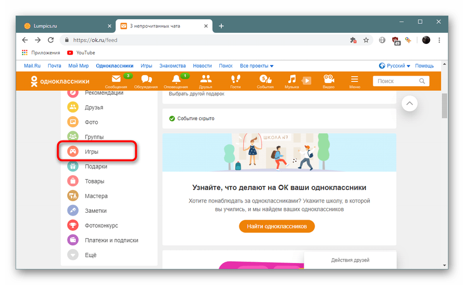 Переход в раздел с играми через свою страницу в Одноклассниках