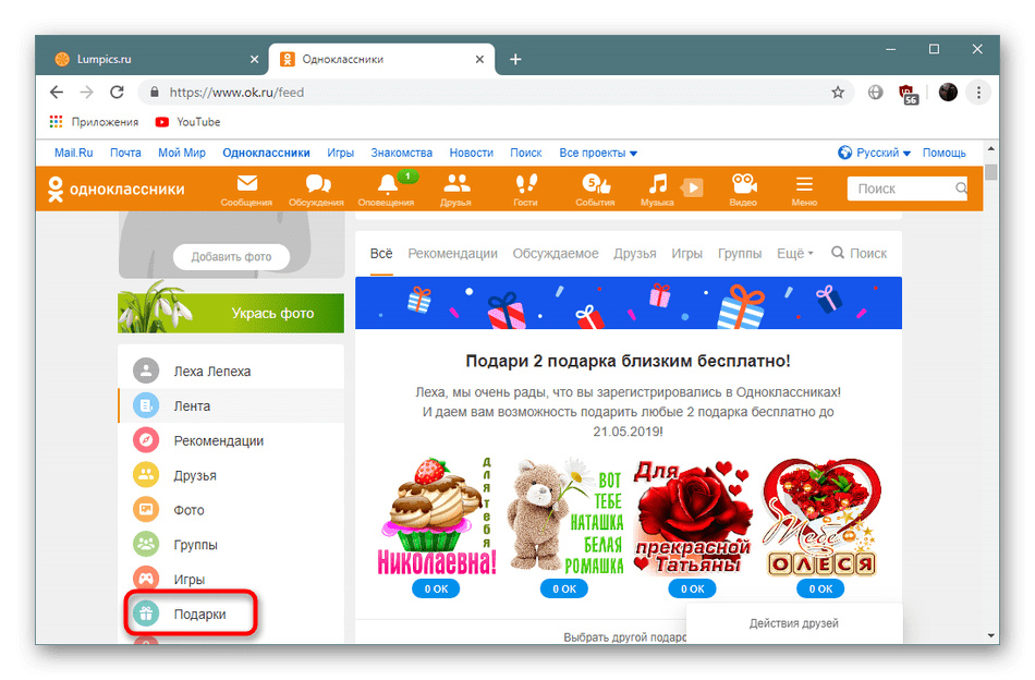 Переход в раздел с подарками на своей странице в Одноклассниках