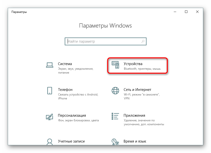 Переход в раздел с устройствами для дальнейшей настройки сетевого принтера в Windows 10