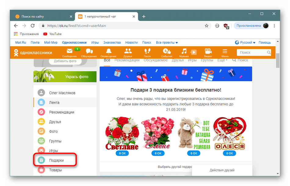 Переход в разделу со всеми подарками в сети Одноклассники
