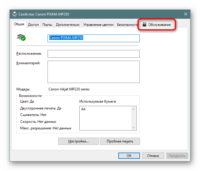 Переход во вкладку обслуживание для запуска выравнивания печатающих головок принтера в Windows 10