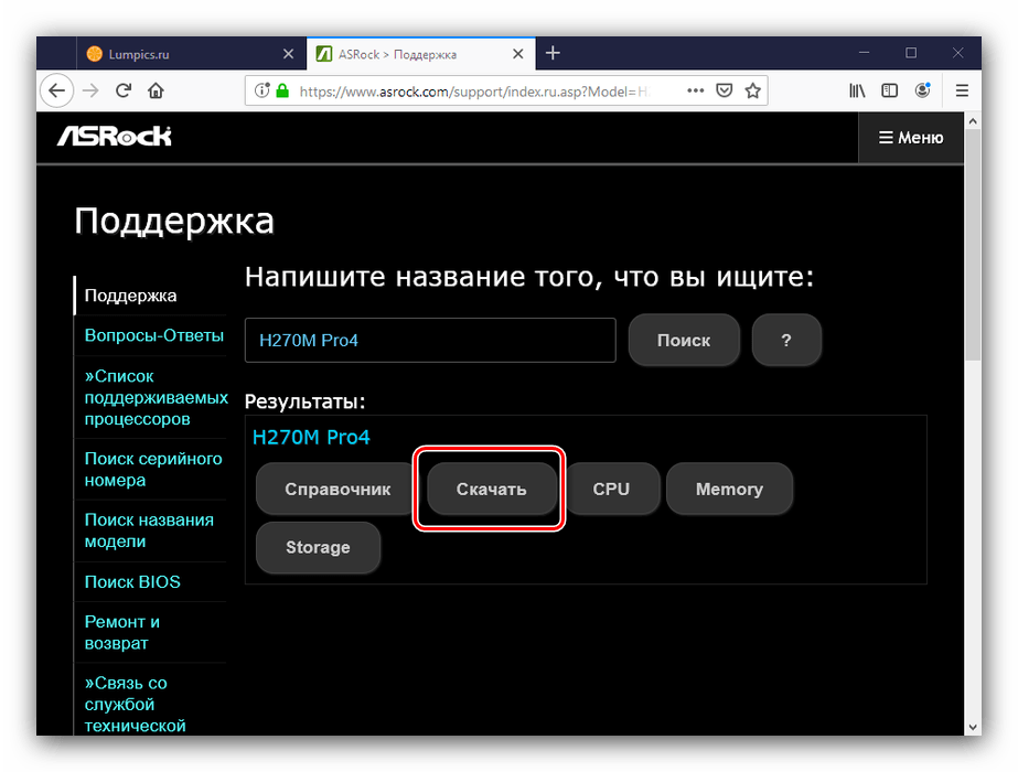 Перейти к загрузкам на сайте для загрузки обновлений для BIOS плат ASRock