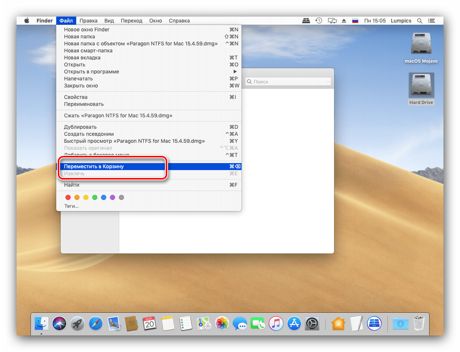 Переместить в корзину файл, который нужно удалить на macOS