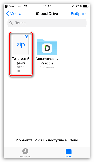 Perenesennyj dokument v prilozhenii Fajly na iPhone