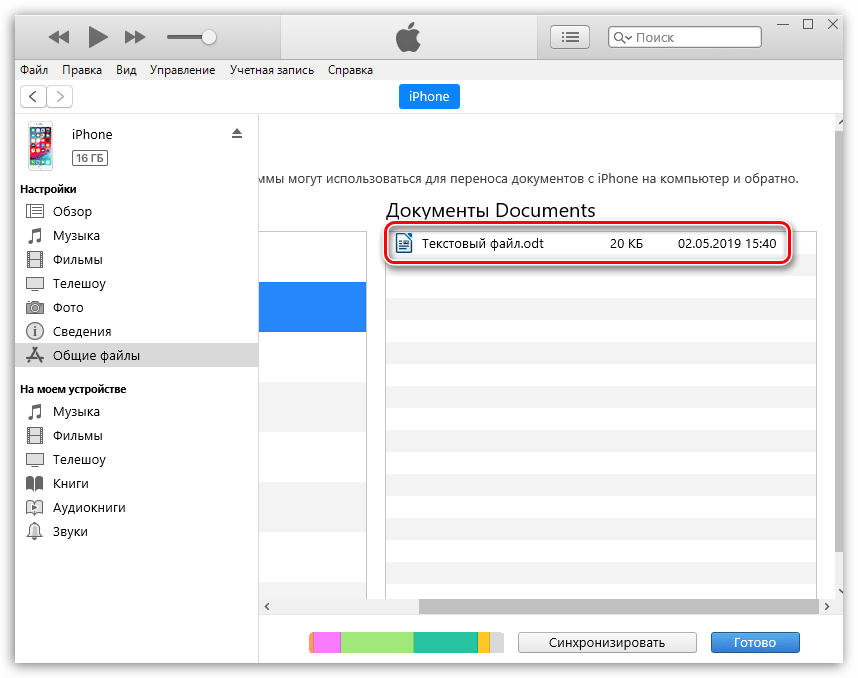 Perenesennyj fajl v Documents cherez programmu iTunes