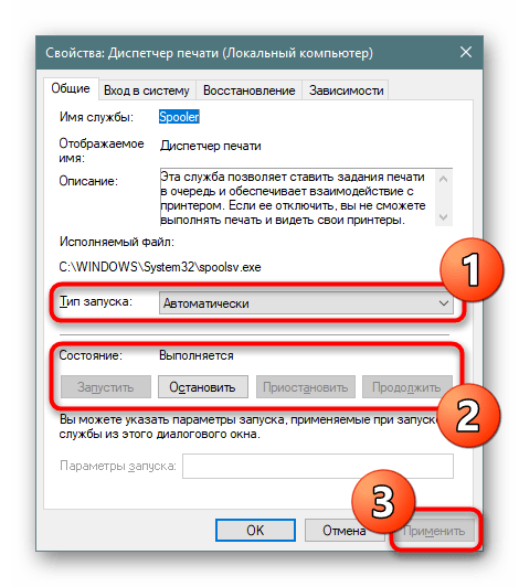 Перезапуск и настройка службы Диспетчер печати в Windows 10