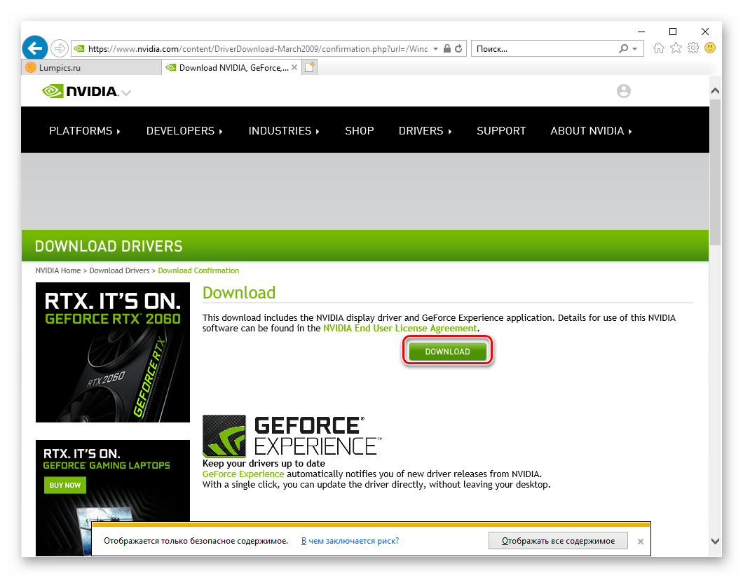 Подтверждение скачивания найденного драйвера для видеокарты NVIDIA GT 520 в Internet Explorer