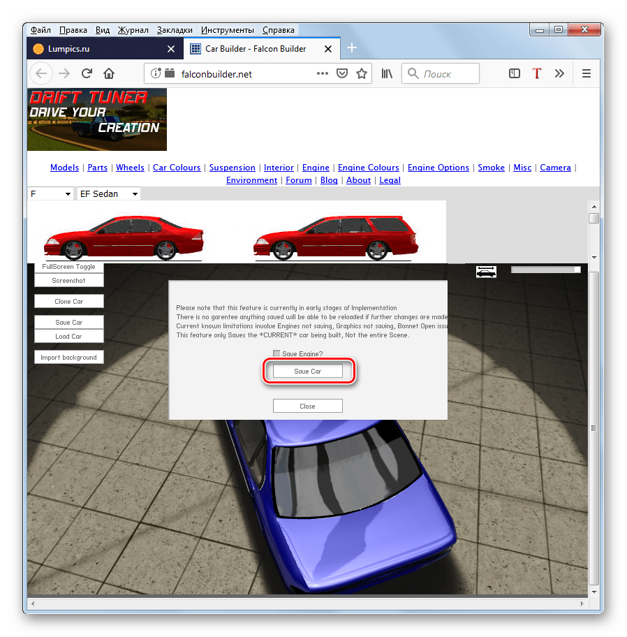 Подтверждение сохранения полученного образа автомобиля в диалоговом окне на сайте FalconBuilder в браузере Mozilla Firefox