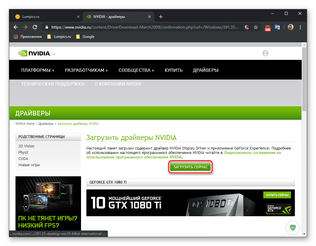 Подтверждение загрузки драйвера для видеокарты NVIDIA GeForce 610