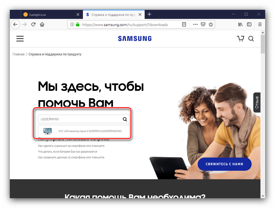Поиск страницы устройства для получения драйверов для мониторов Samsung с ресурса производителя