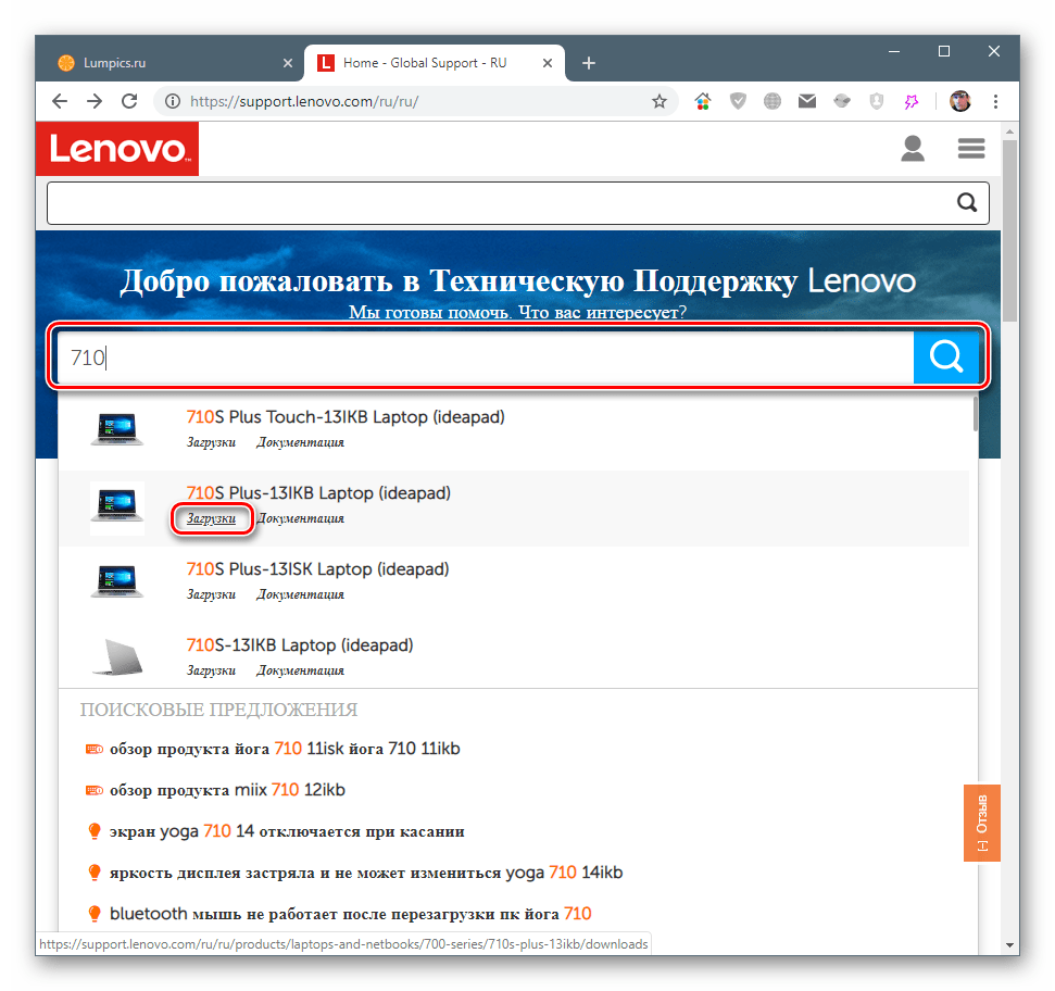 Поиск загрузок для выбранной модели ноутбука Lenovo на официальном сайте поддержки