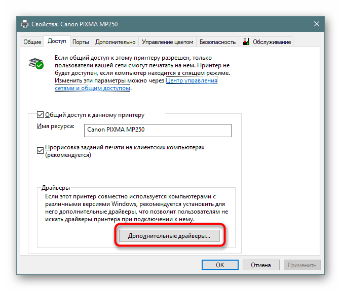 Показать дополнительные драйверы сетевого принтера в Windows 10