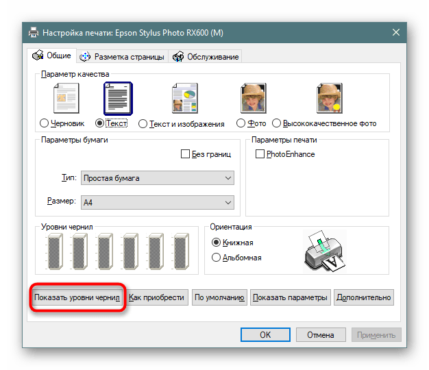 Pokazat uroven ostavshihsya chernil printera v vide otdelnogo okna Windows 10
