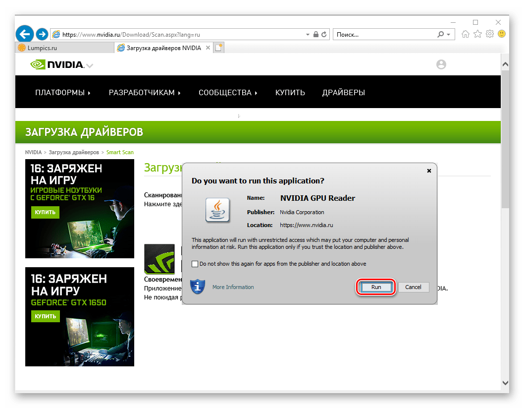 Повторный запуск сканера NVIDIA для поиска драйвера для видеокарты NVIDIA GT 520 в Internet Explorer