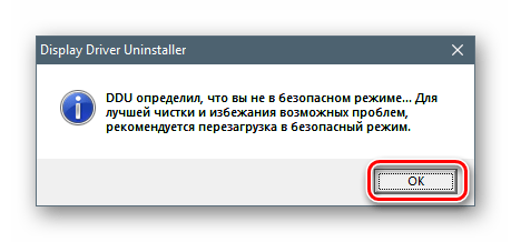 Предупреждение о необходимости запуска ОС в безопасном режиме в программе Display Driver Uninstaller