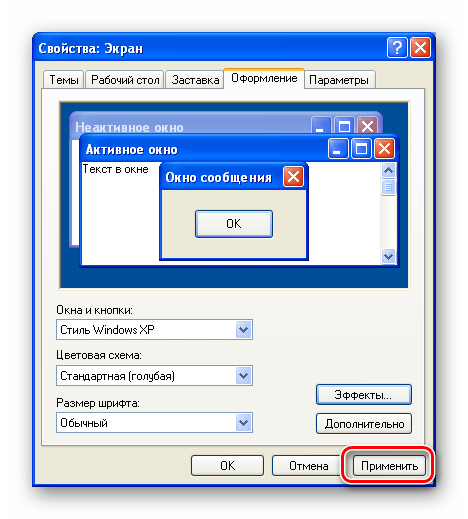 Применение сглаживания экранных шрифтов Clear Type в Windows XP