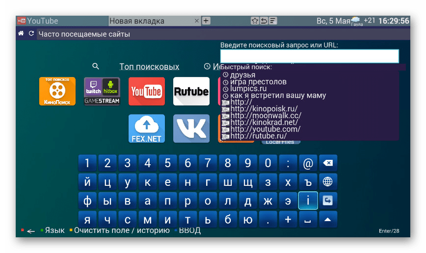 Пример клавиатуры и поиска в ForkPlayer на Android