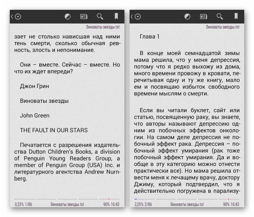 Пример книги в формате TXT на Android